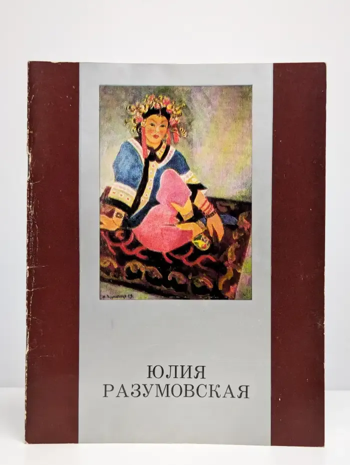 Выставка произведений Юлии Васильевны Разумовской