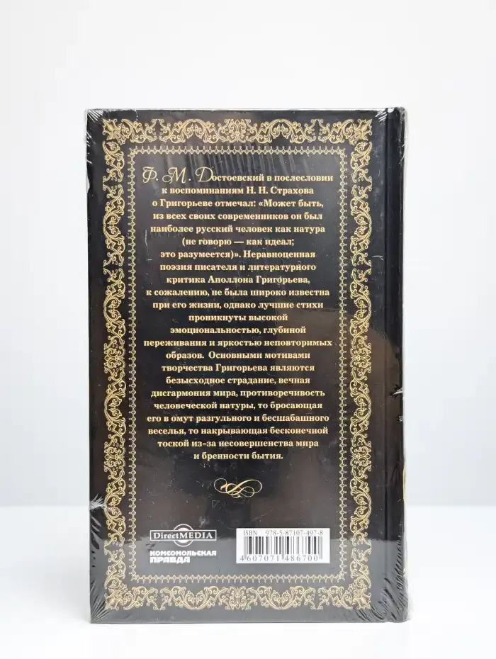 Великие поэты. Том 72. Аполлон Григорьев
