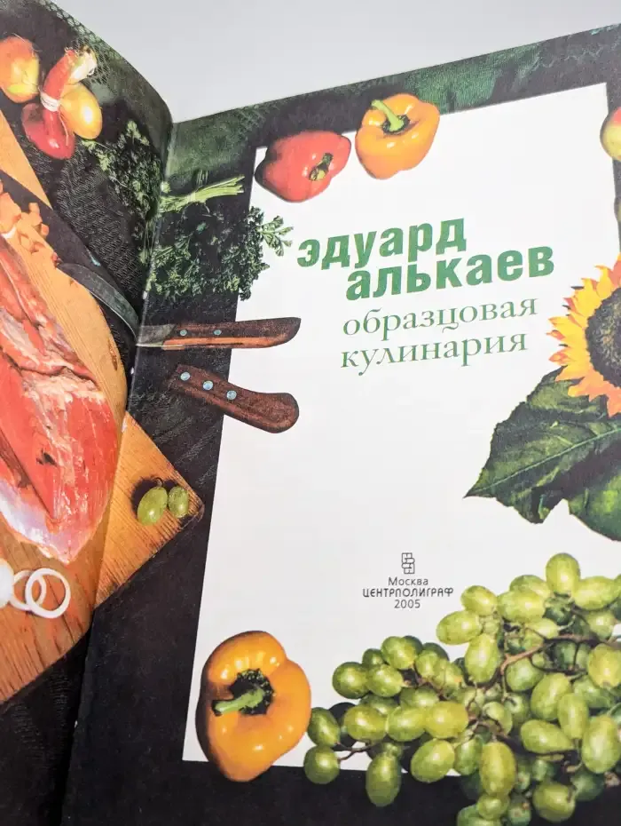 Образцовая кулинария