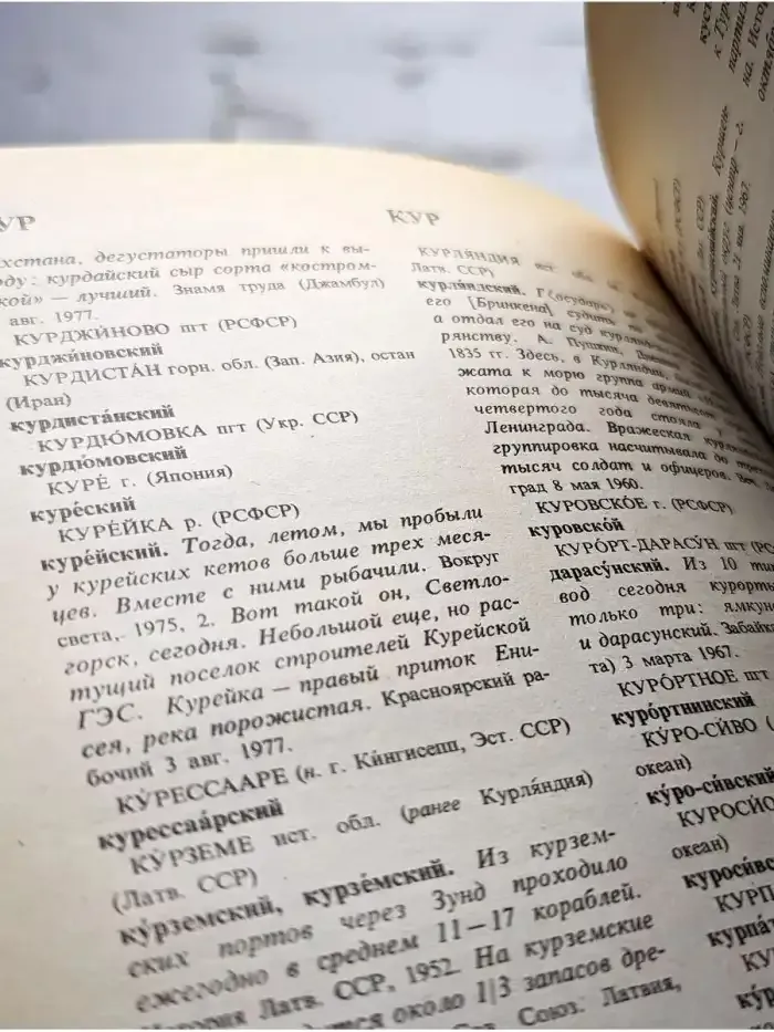 Словарь прилагательных от географических названий