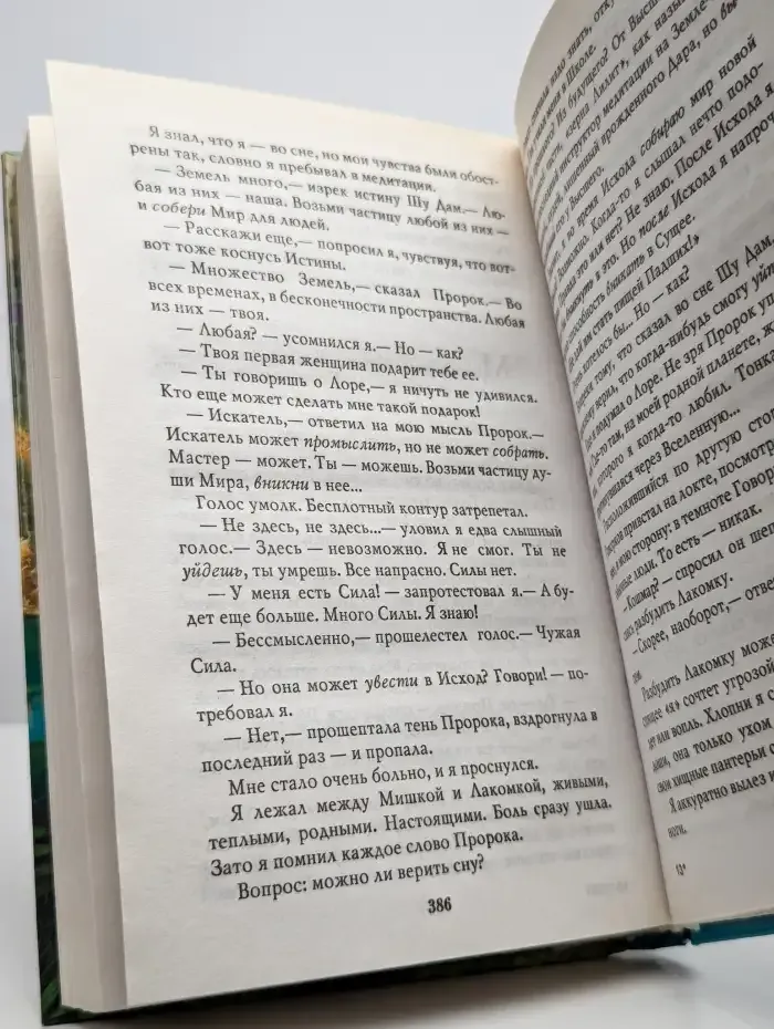 Мастер Исхода