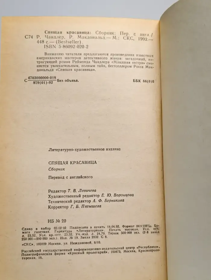 Спящая красавица
