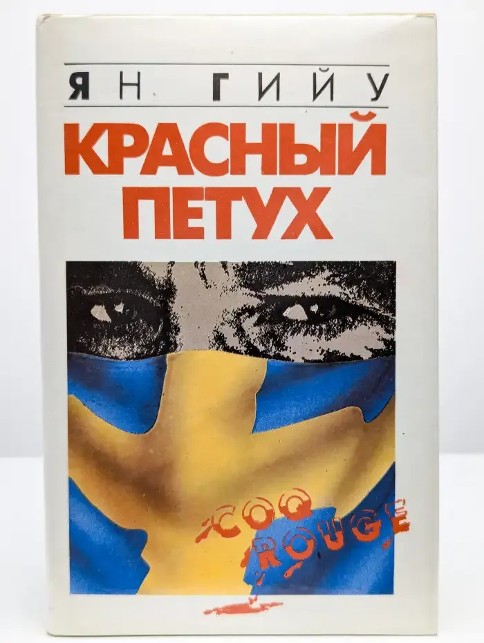 Красный петух