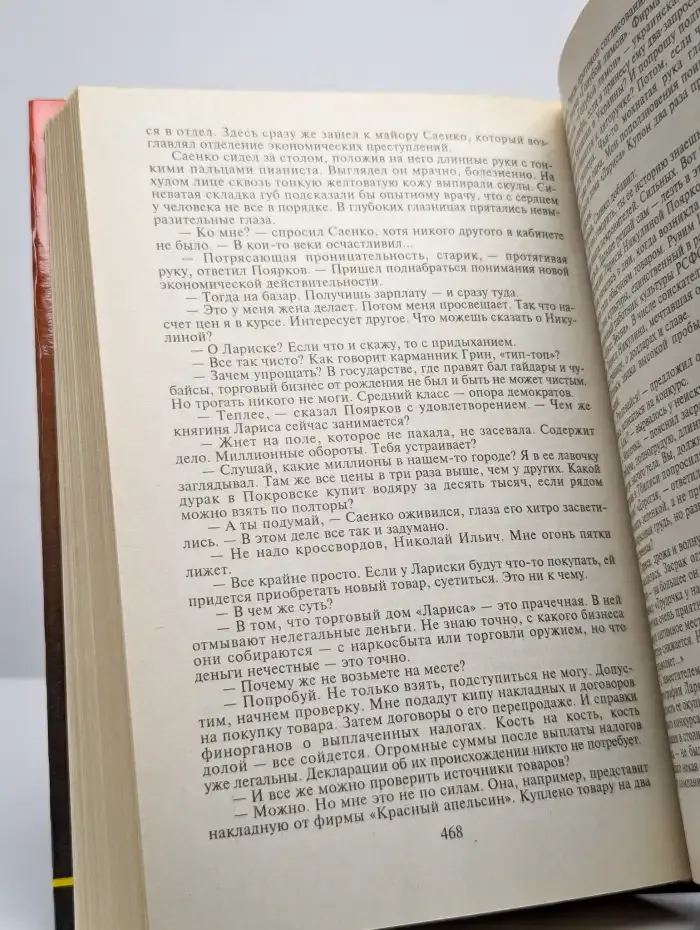 Черный трибунал