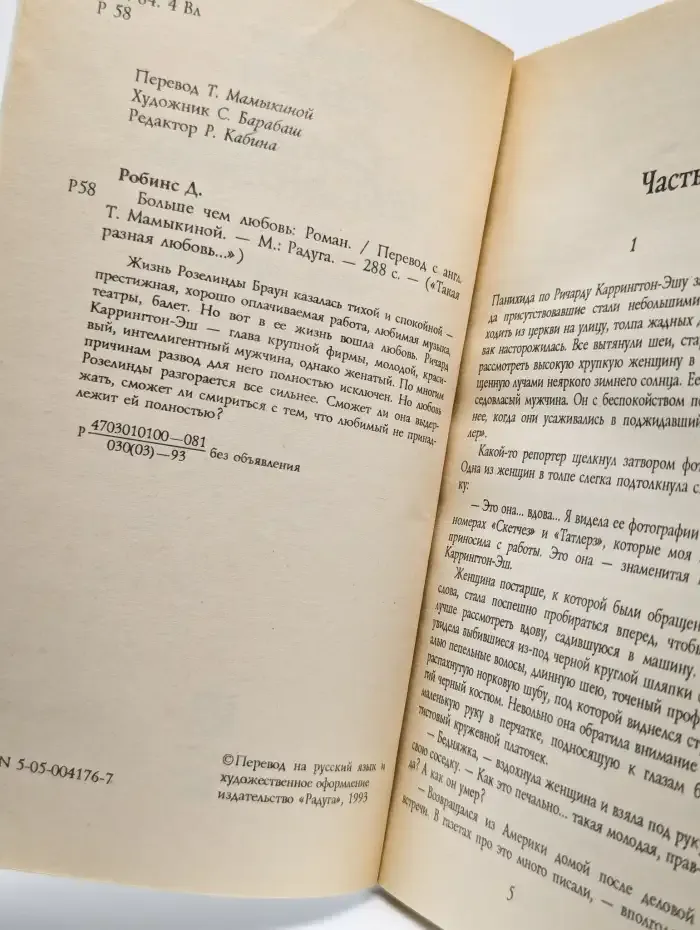 Больше чем любовь