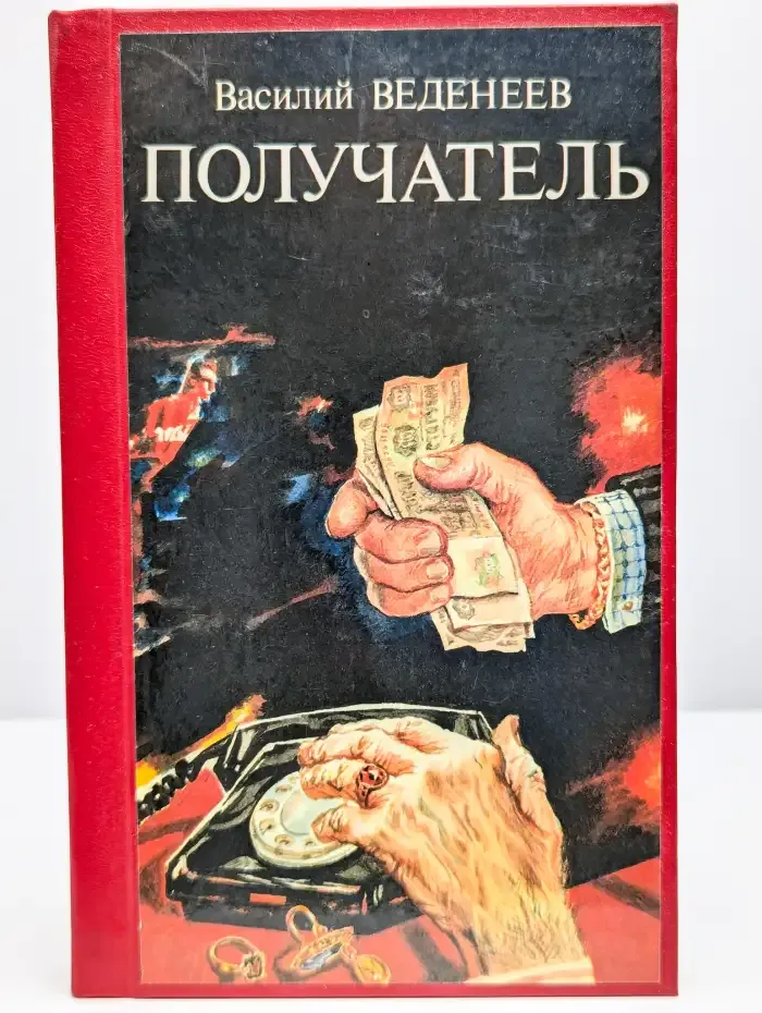 Получатель