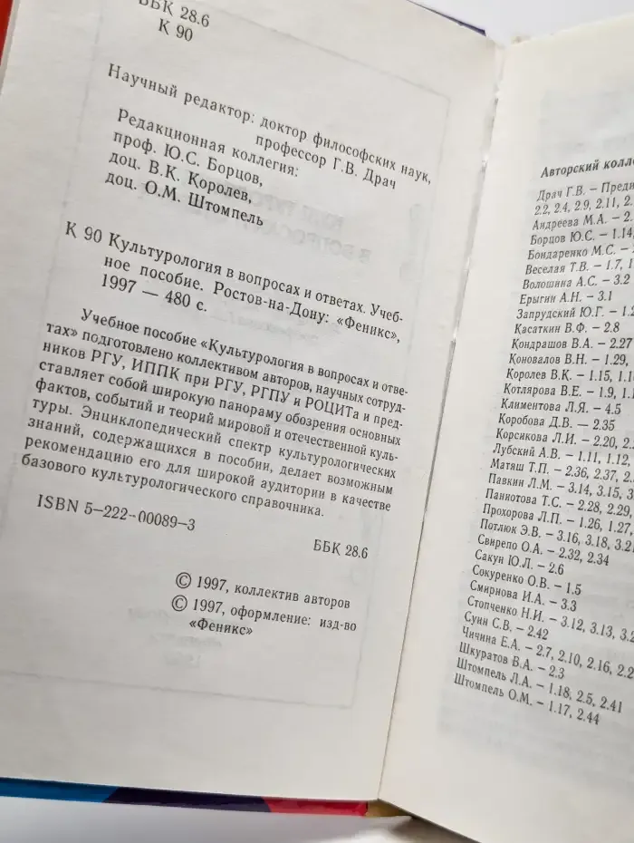 Культурология в вопросах и ответах