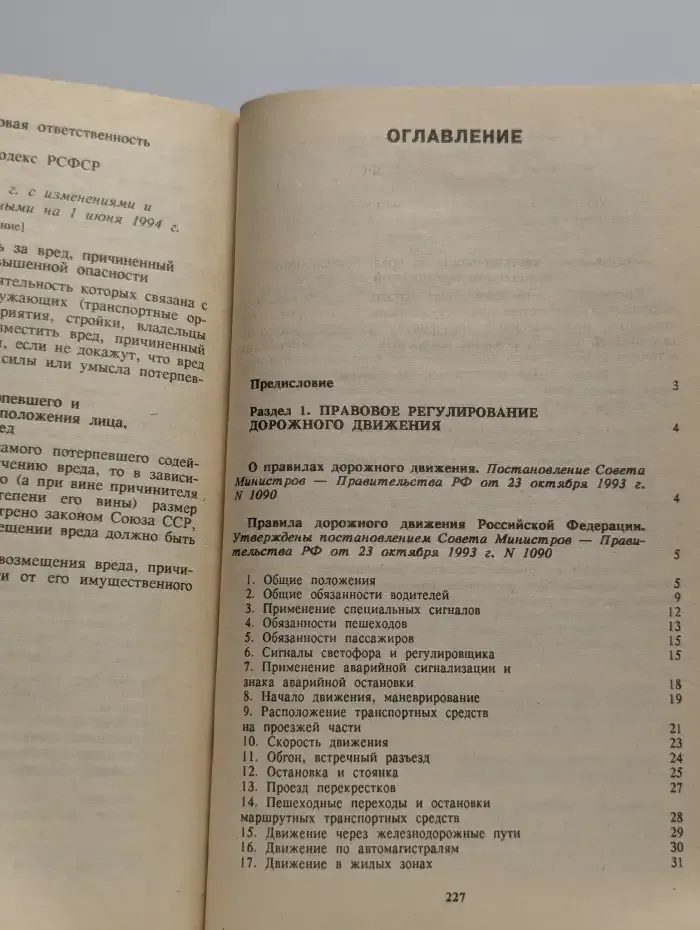 Автомобилист и право