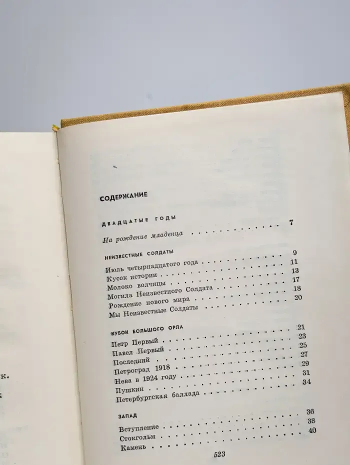 Павел Антокольский. Избранное в 2 томах. Том 1