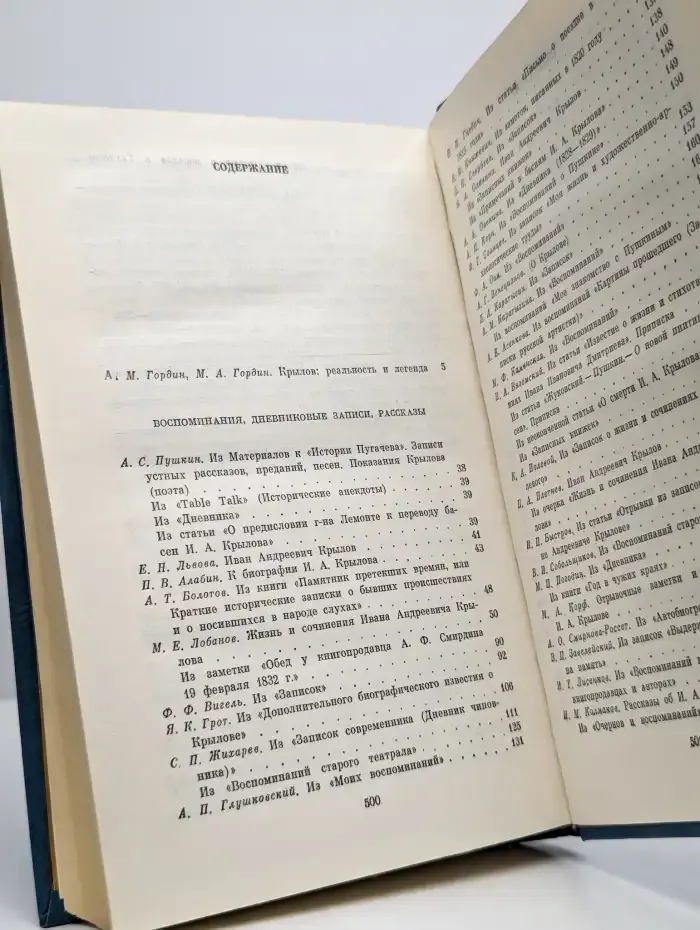 И. А. Крылов в воспоминаниях современников