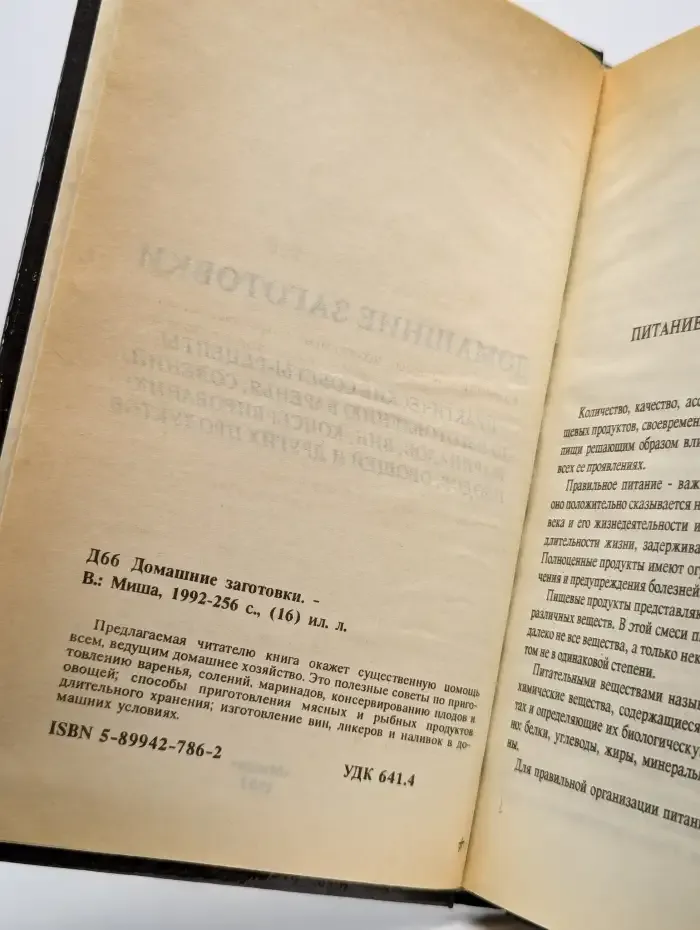 Домашние заготовки