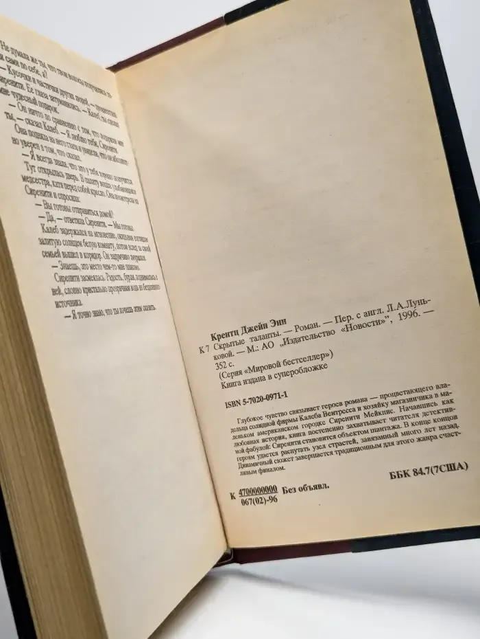 Скрытые таланты