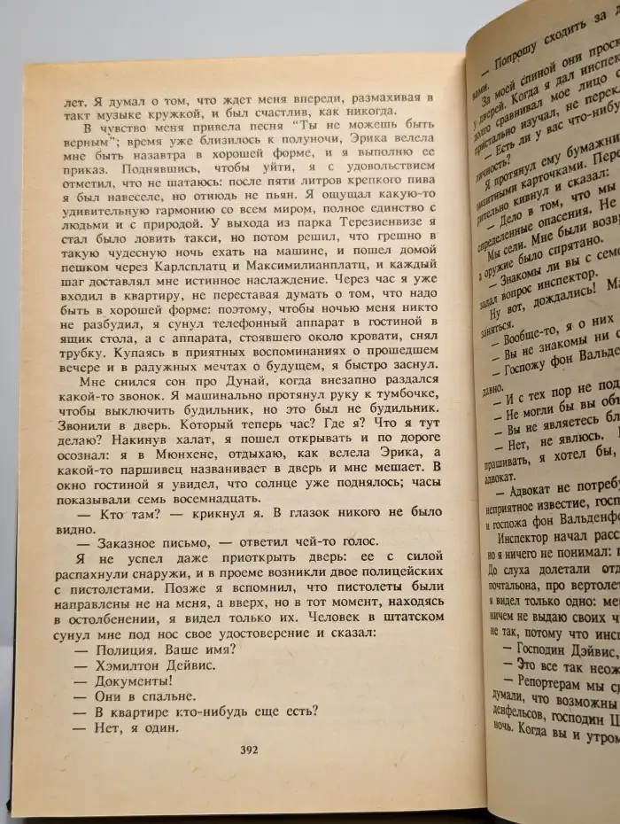Преданное сердце