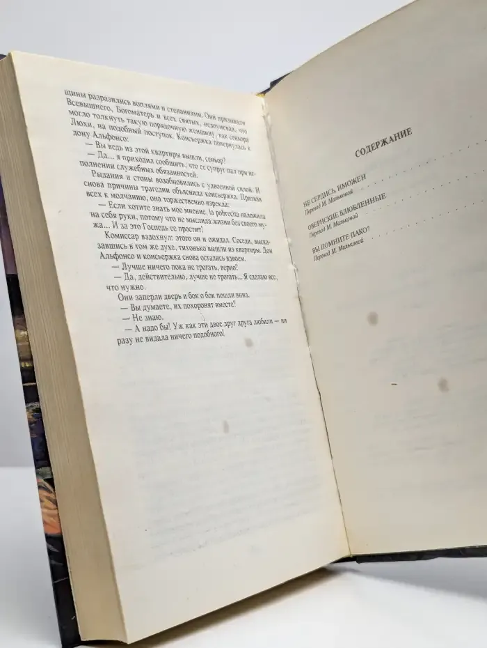 Убийство на почве любви. Сочинения в десяти томах. Том 2