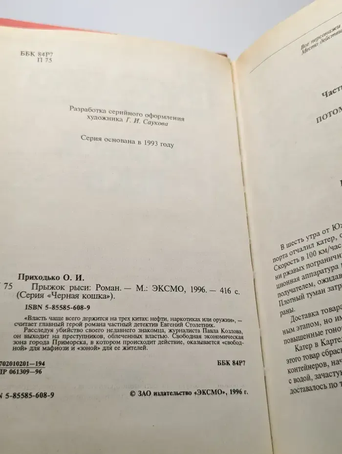 Прыжок рыси