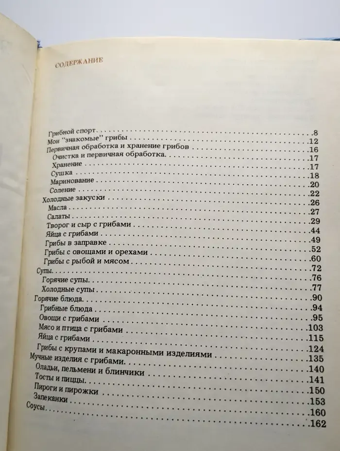Грибное застолье