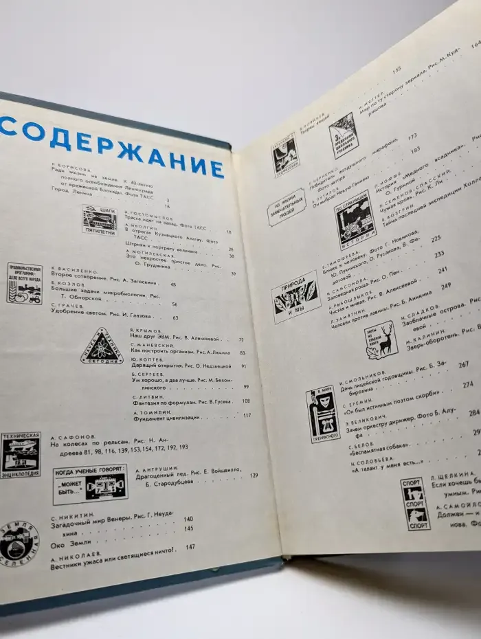Хочу всё знать