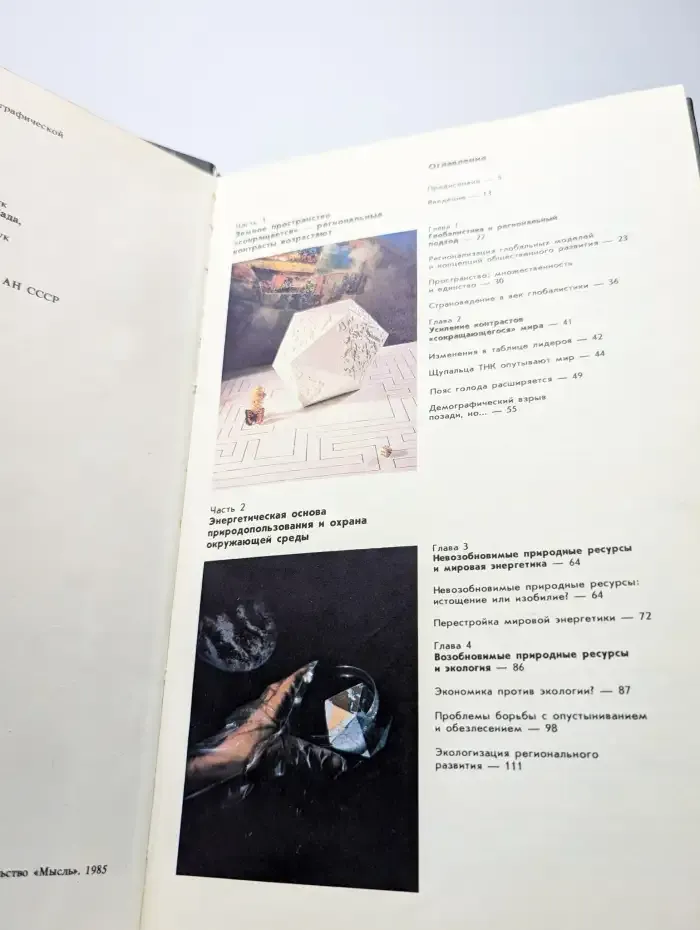 Этот контрастный мир