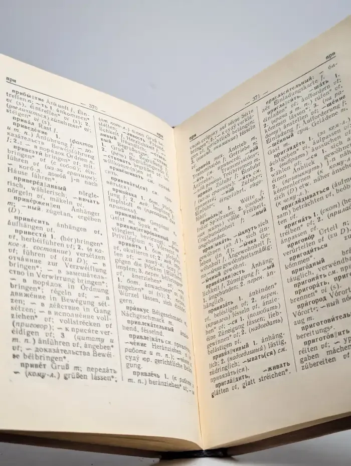 Русско-немецкий словарь