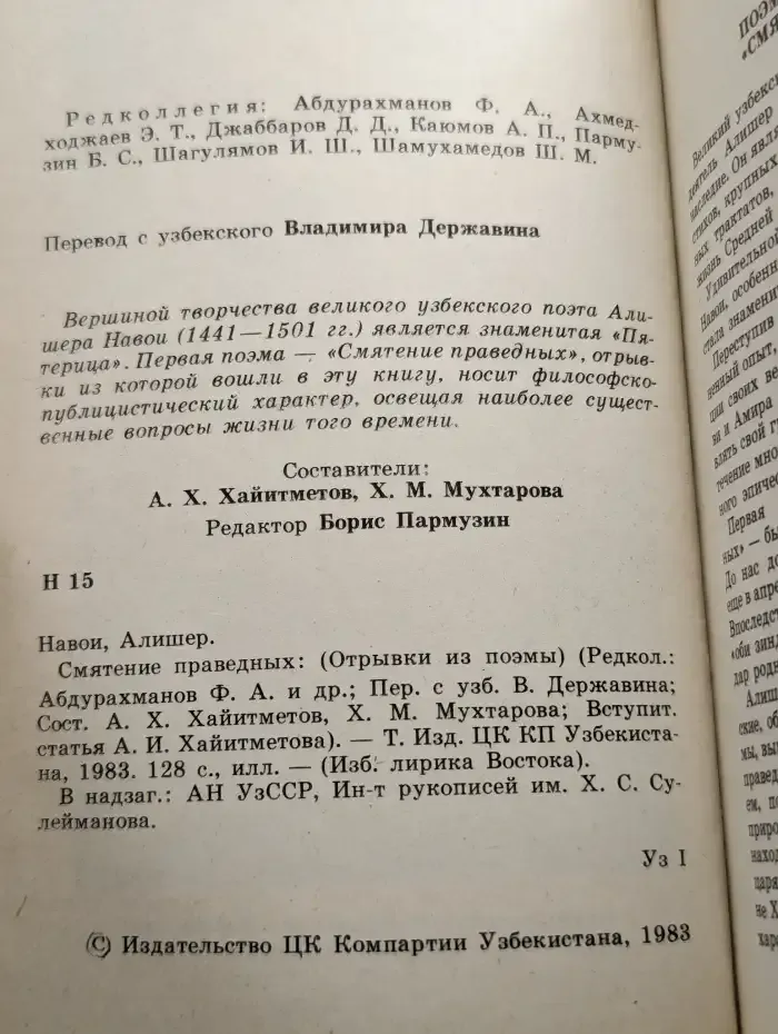 Смятение праведных