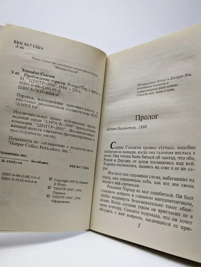 Пробуждение страсти