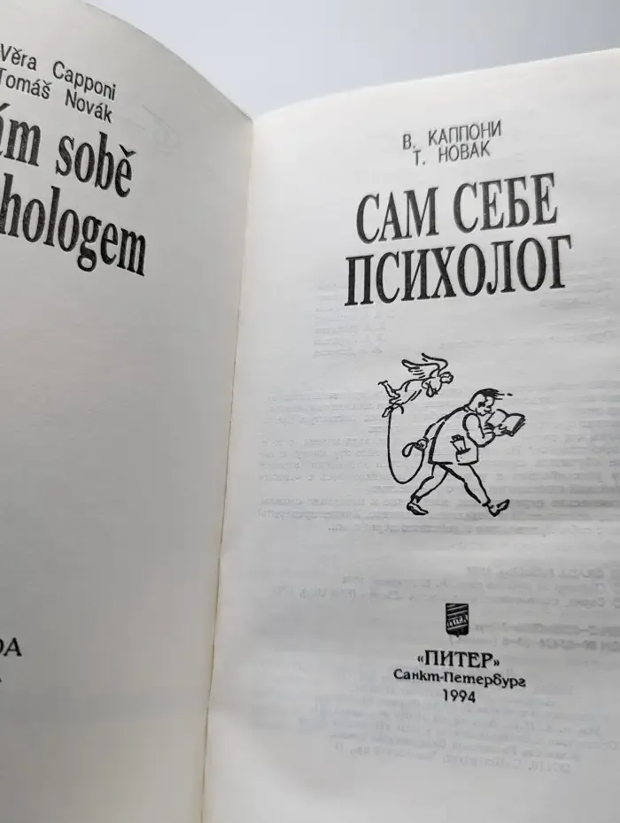 Сам себе психолог