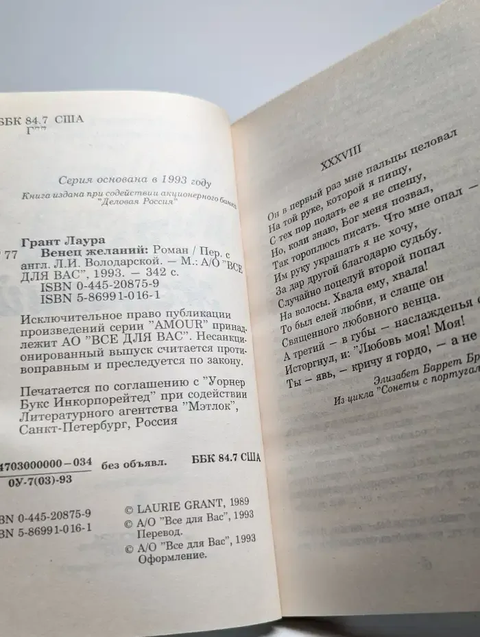 Венец желаний