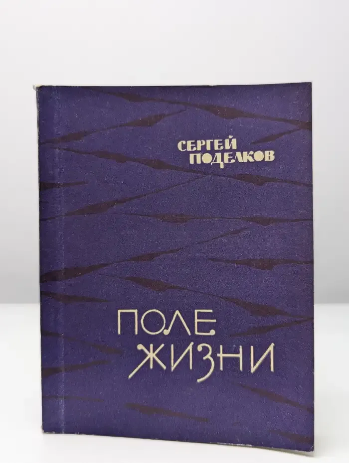 Поле жизни