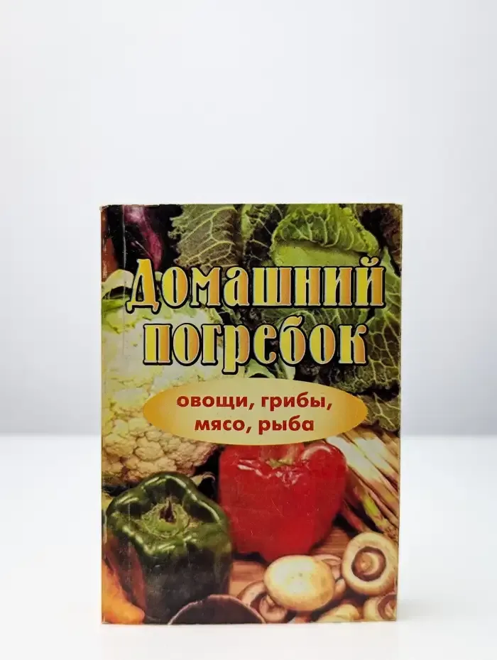 Домашний погребок. Овощи, грибы, мясо, рыба