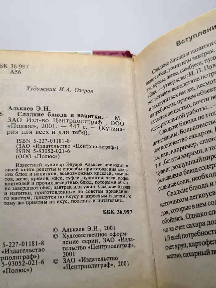 Сладкие блюда и напитки