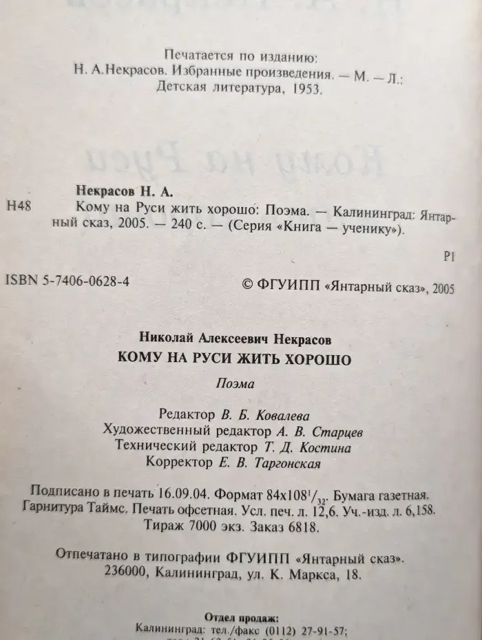 Кому на Руси жить хорошо