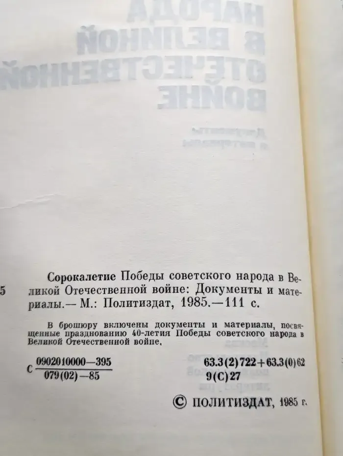 Сорокалетие Победы советского народа