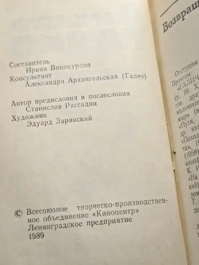 Возвращение