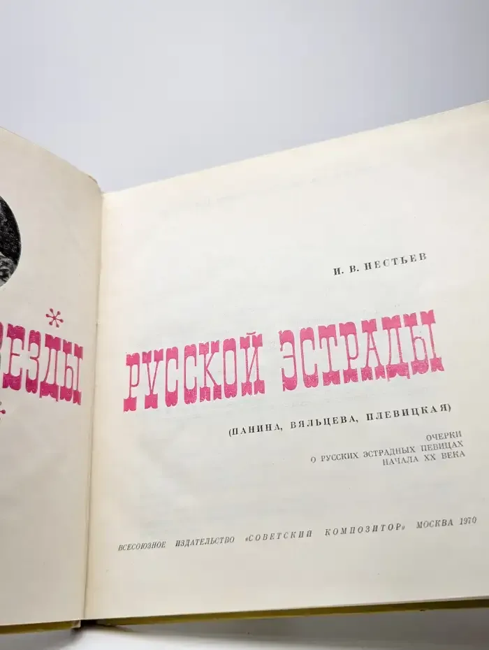 Звезды русской эстрады