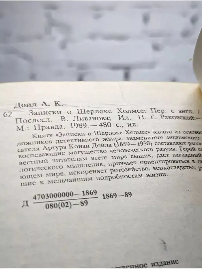Мир приключений. Записки о Шерлоке Холмсе