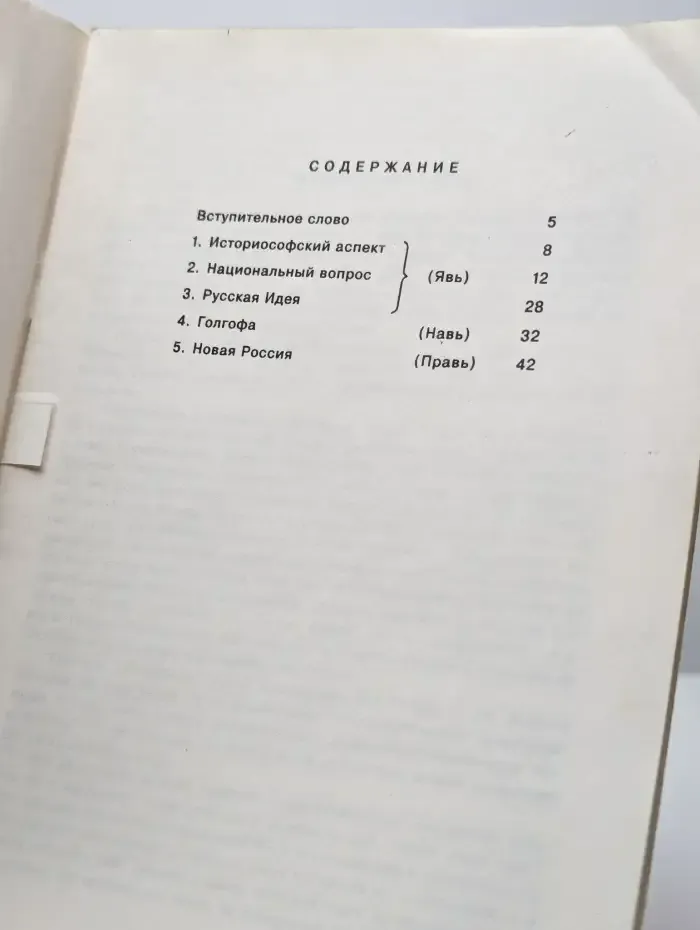 Манифест хозяина земли русской