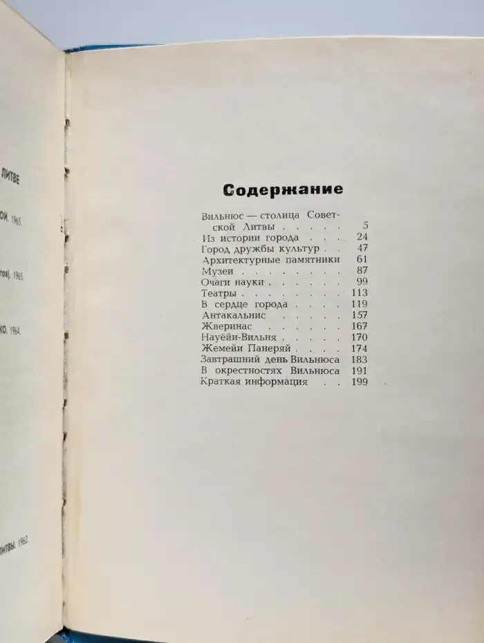 Туристу о Вильнюсе