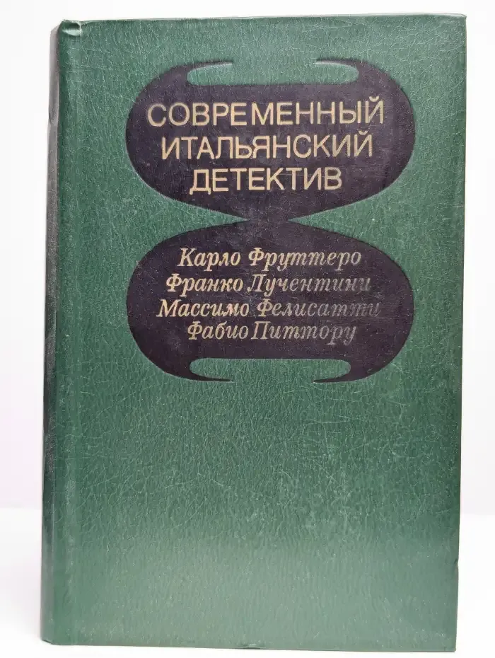 Современный итальянский детектив