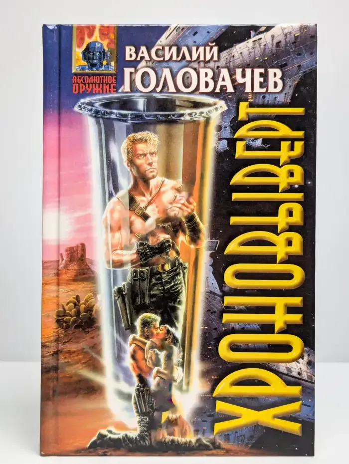 Хроновыверт