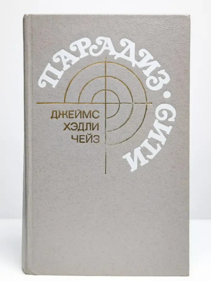 Парадиз-Сити