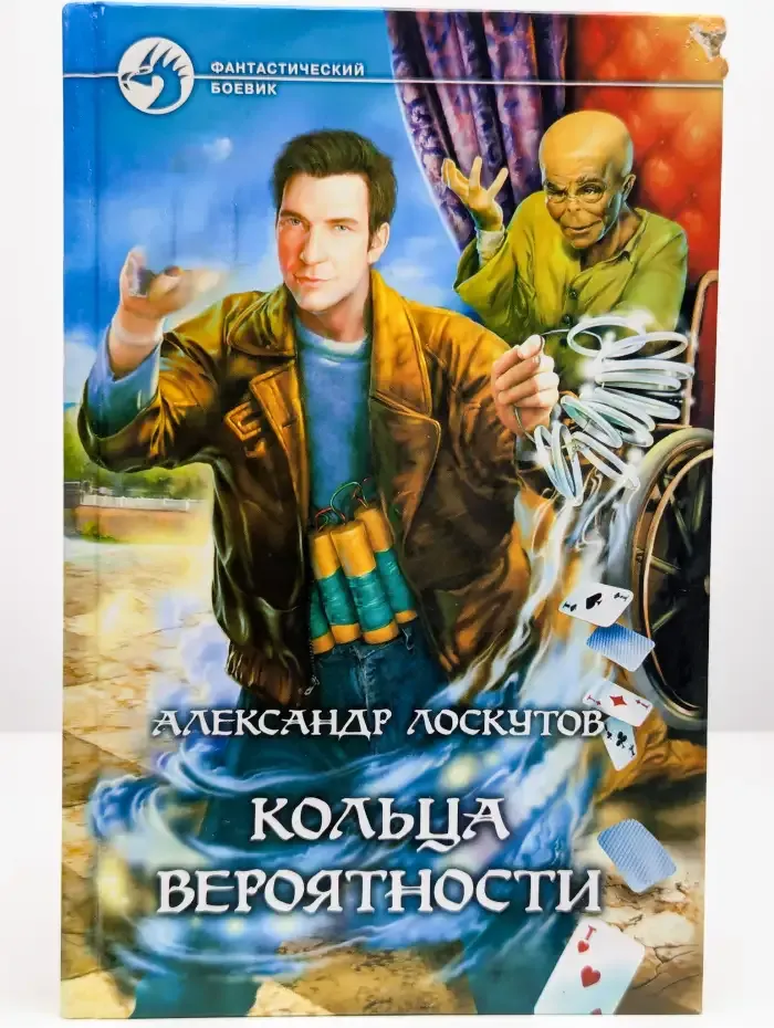 Кольца вероятности