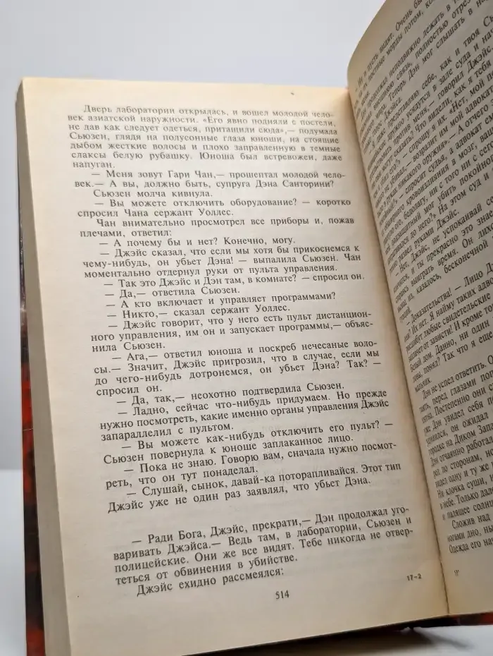 Смертельная мечта
