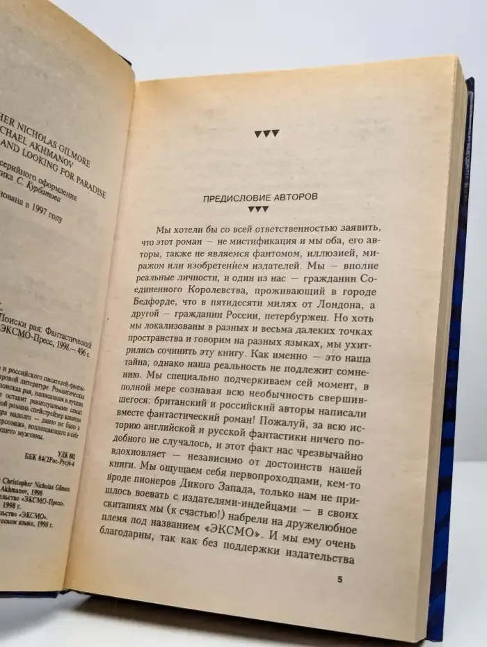 Капитан Френч, или Поиски рая