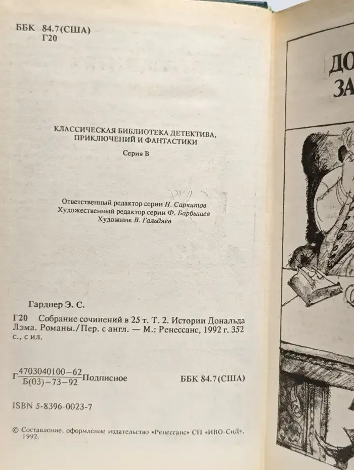 Истории Дональда Лэма
