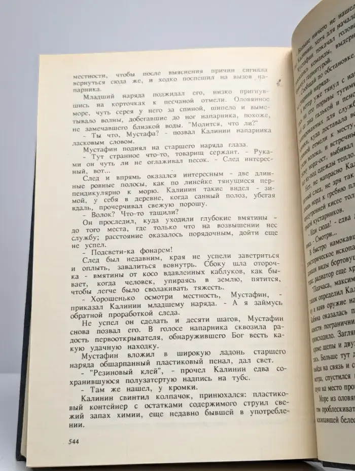 Современный русский детектив. В 6 томах. Том 1