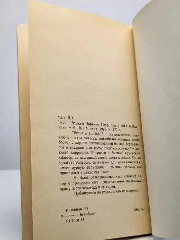 Весна в Париже