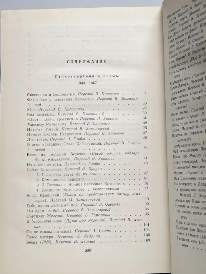 Павло Тычина. Избранное. Стихотворения и поэмы