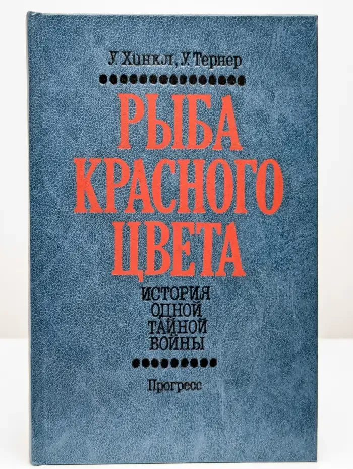 Рыба красного цвета