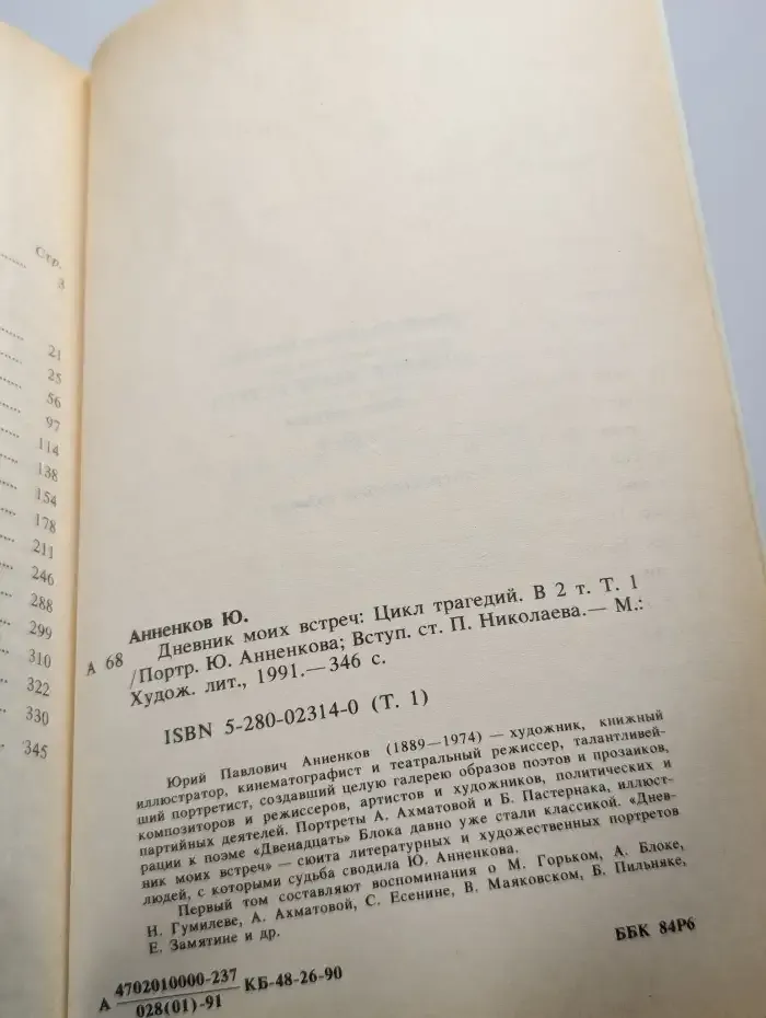 Дневник моих встреч. В 2 томах. Том 1