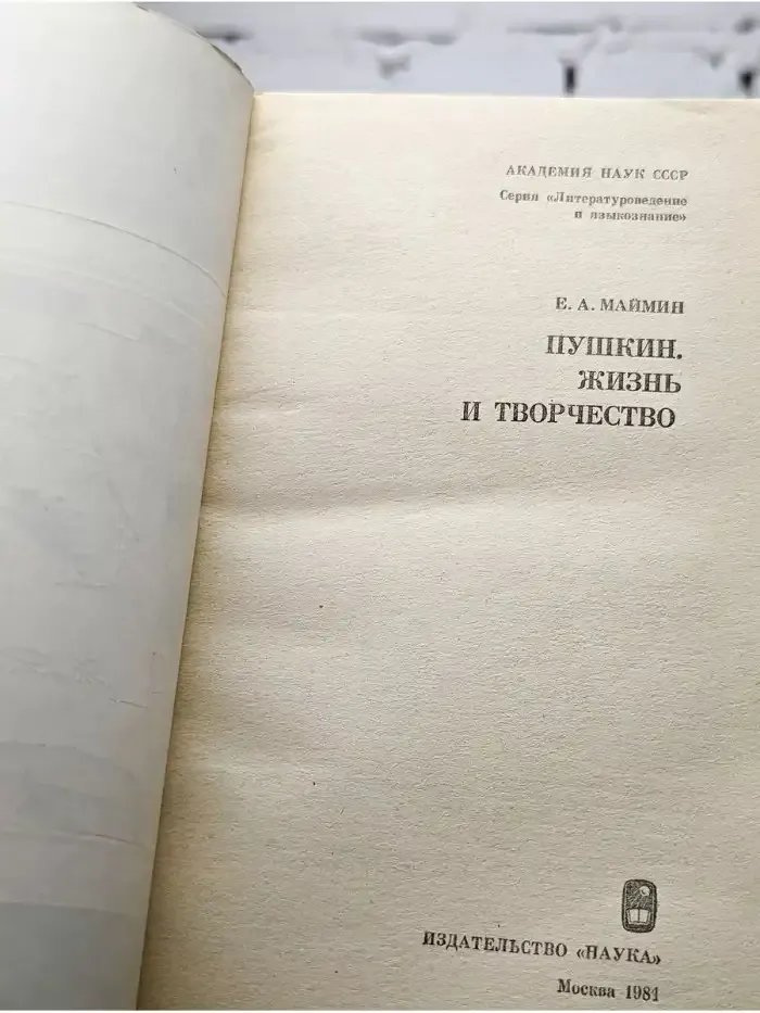 Пушкин. Жизнь и творчество